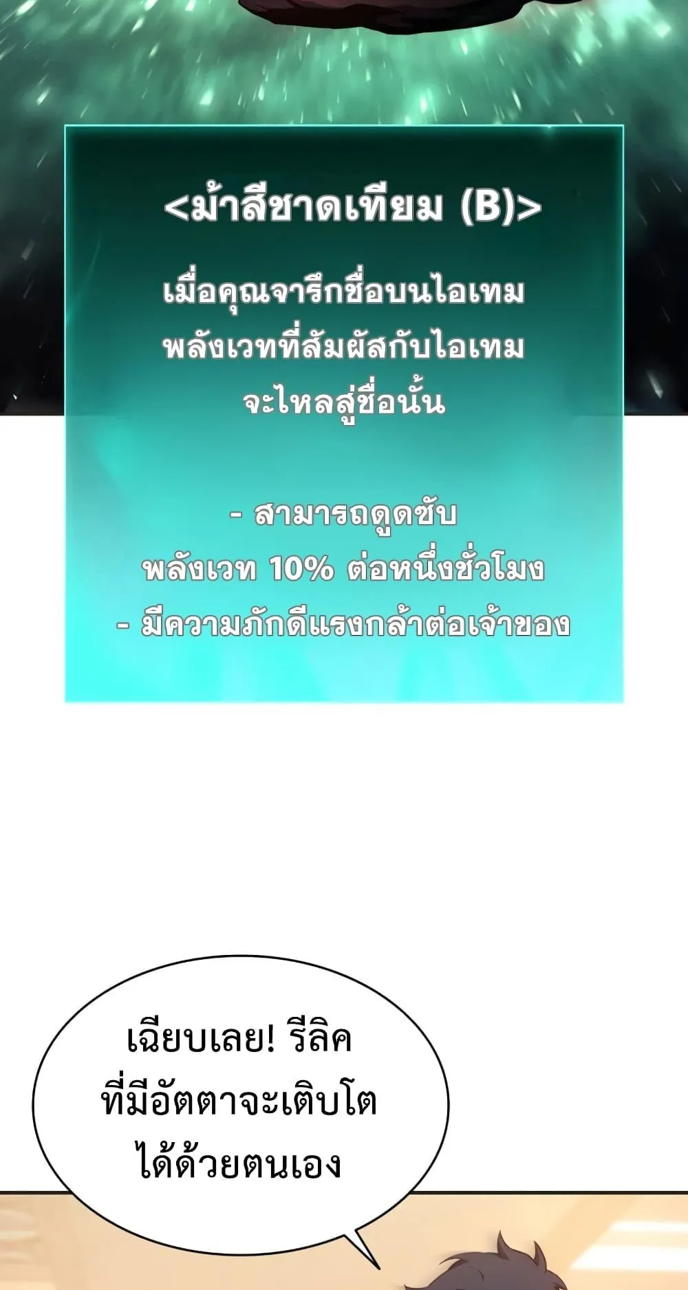 The Return of the Disaster-Class Hero ตอนที่ 12 หน้า 39