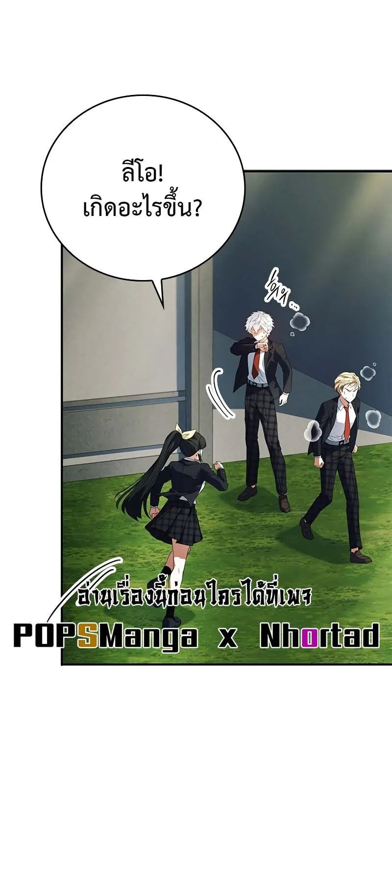 The Legendary Hero is an Academy Honors Student ตอนที่ 11 หน้า 34
