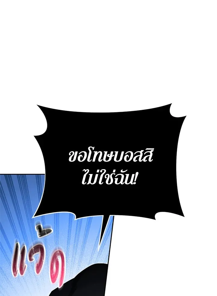 My Insanely Competent Underlings ตอนที่ 4 หน้า 66