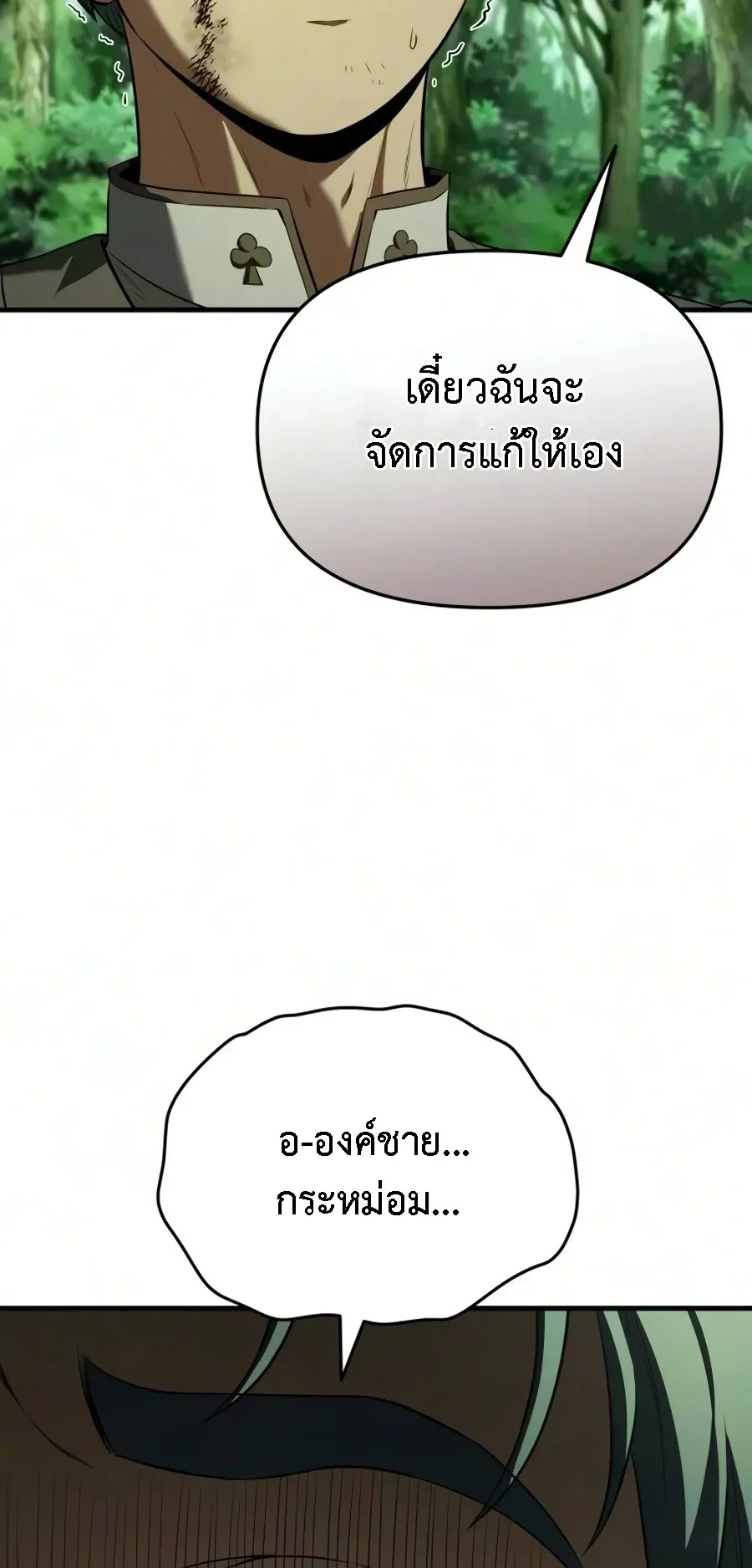 The Seventh Prince Wants to Bail ตอนที่ 5 หน้า 88