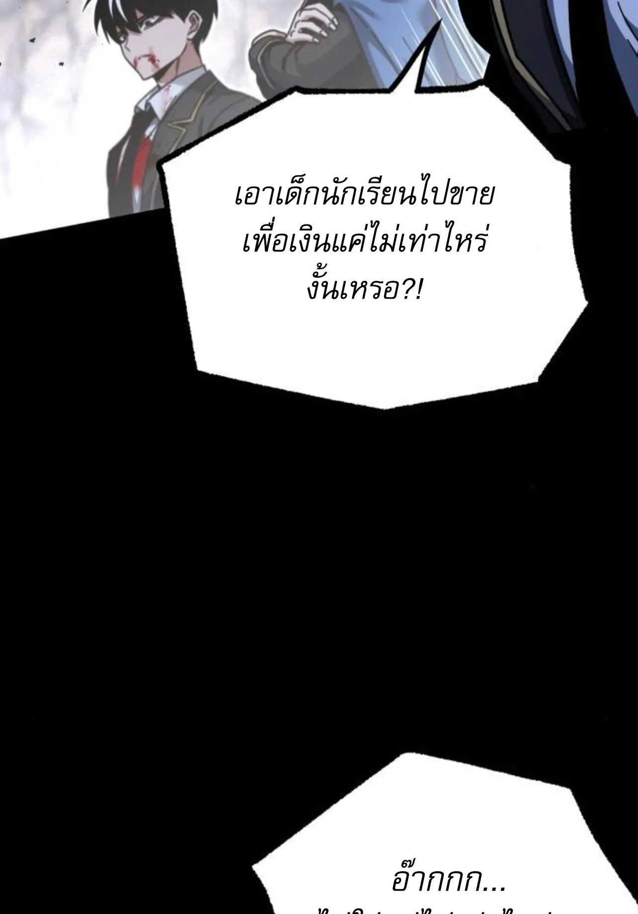 I Took Over The Academy With a Single Sashimi Knife ตอนที่ 34 หน้า 139