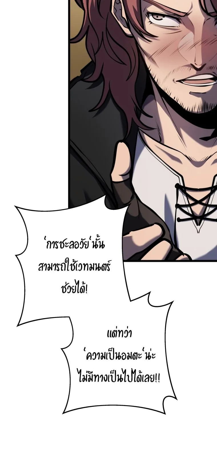 A Dragonslayer’s Peerless Regression ตอนที่ 20 หน้า 97