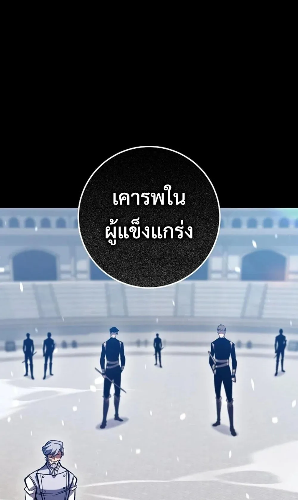 Regressing as the Reincarnated Bastard of the Sword Clan ตอนที่ 4 หน้า 75
