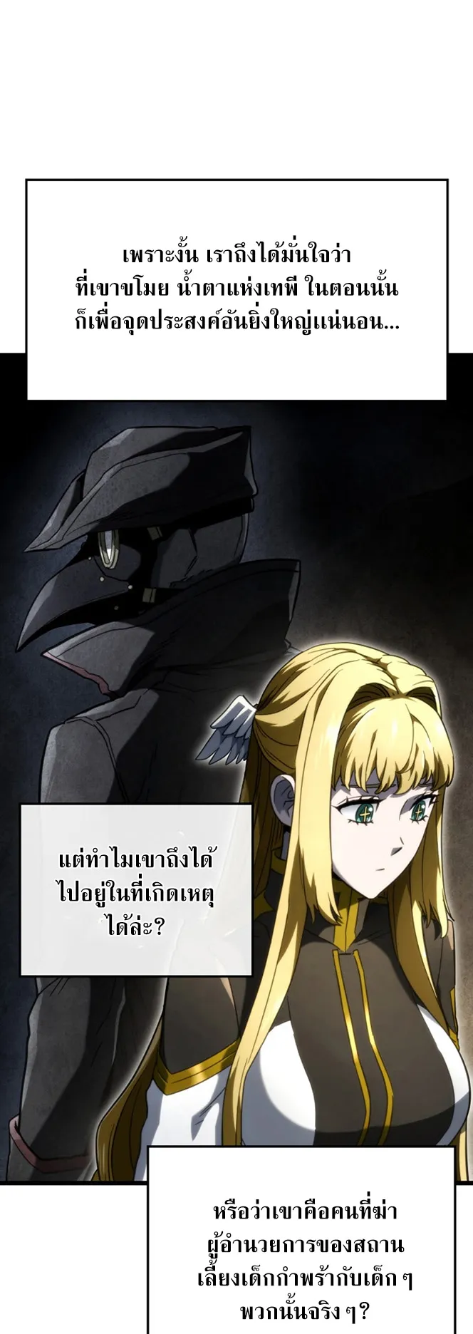 Revenge of the Iron-Blooded Sword Hound ตอนที่ 80 หน้า 62
