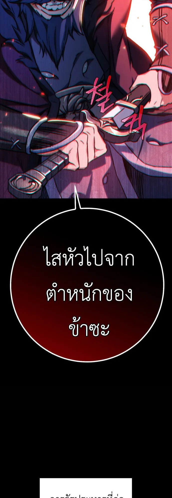 The Emperor Is Sword ตอนที่ 1 หน้า 67