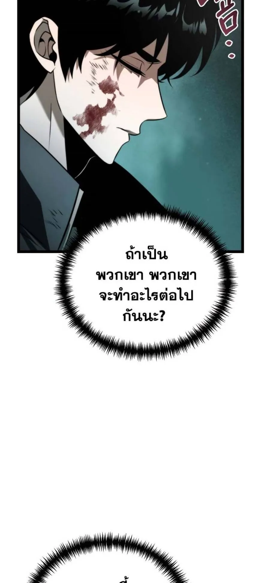 Reincarnator ตอนที่ 3 หน้า 14
