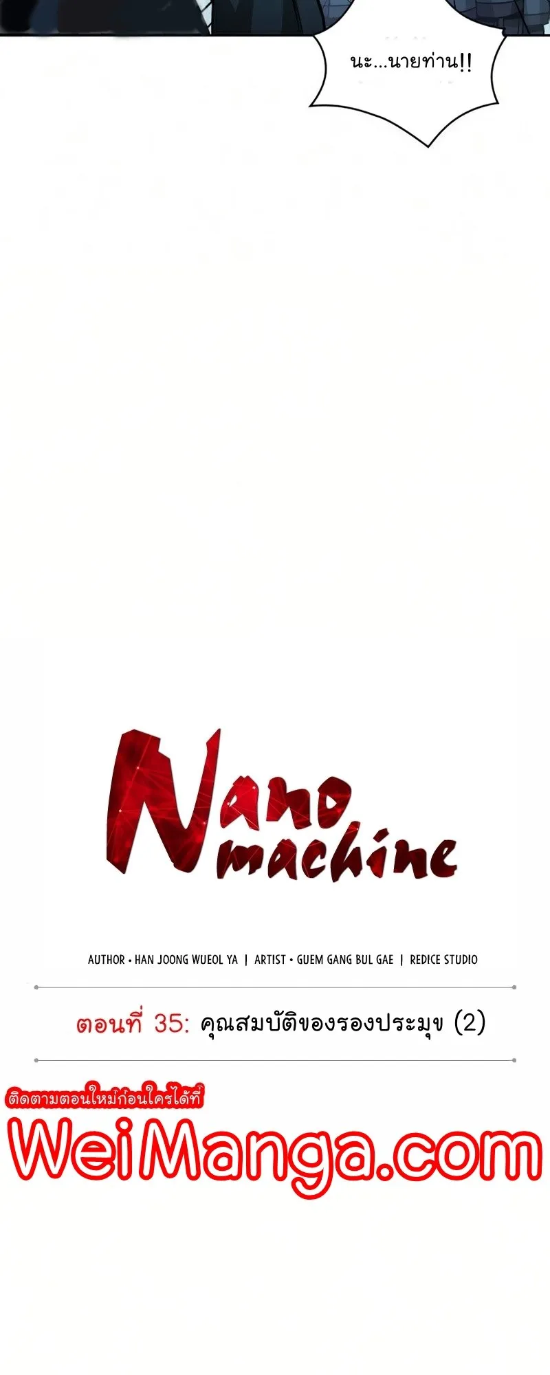 Nano Machine Chapter 88 หน้า 18