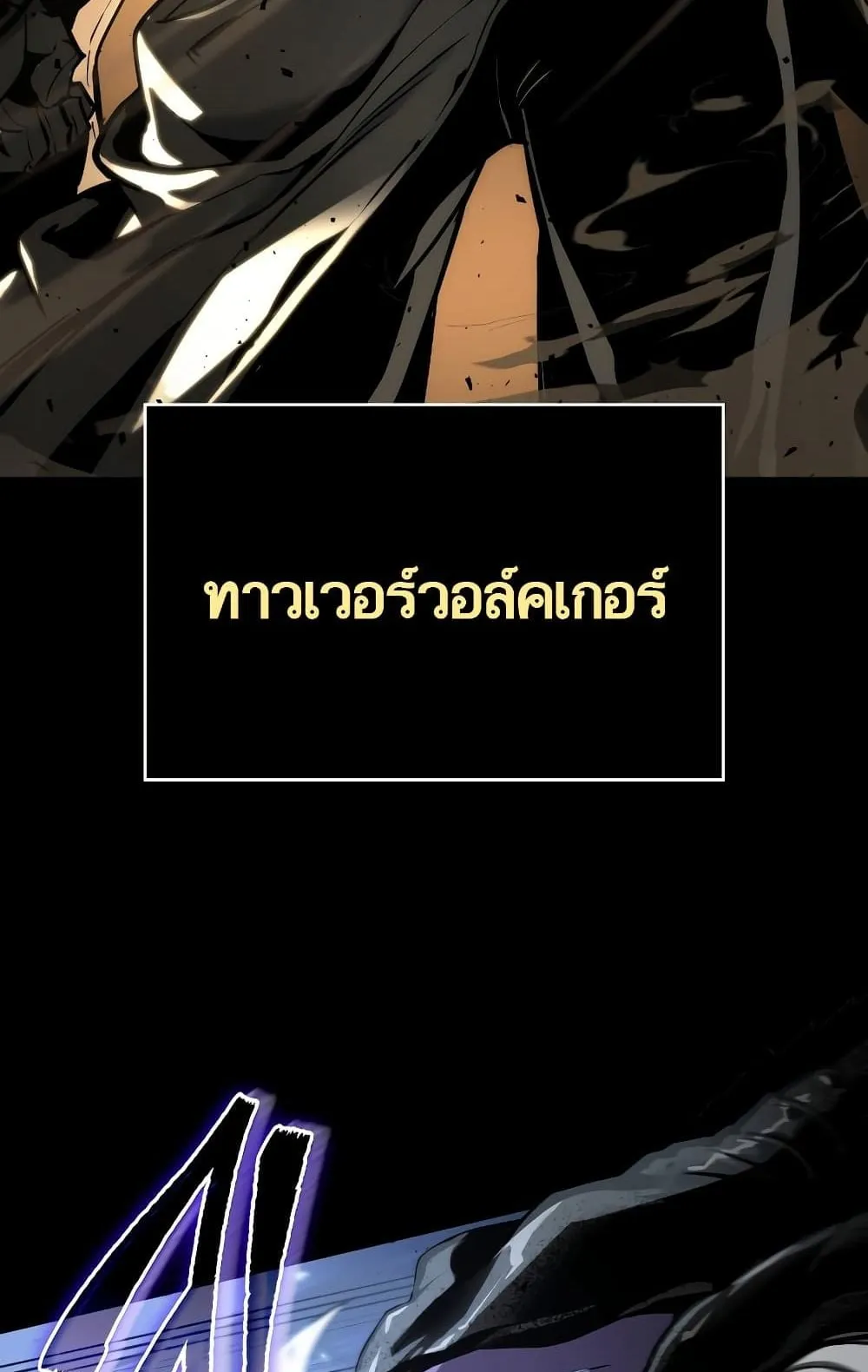 The World After the end ตอนที่ 0 หน้า 10