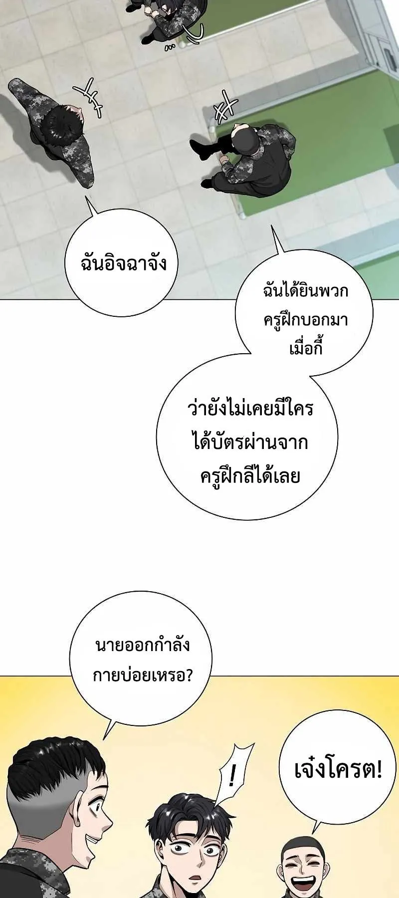 The Dark Mage’s Return to Enlistment ตอนที่ 4 หน้า 42