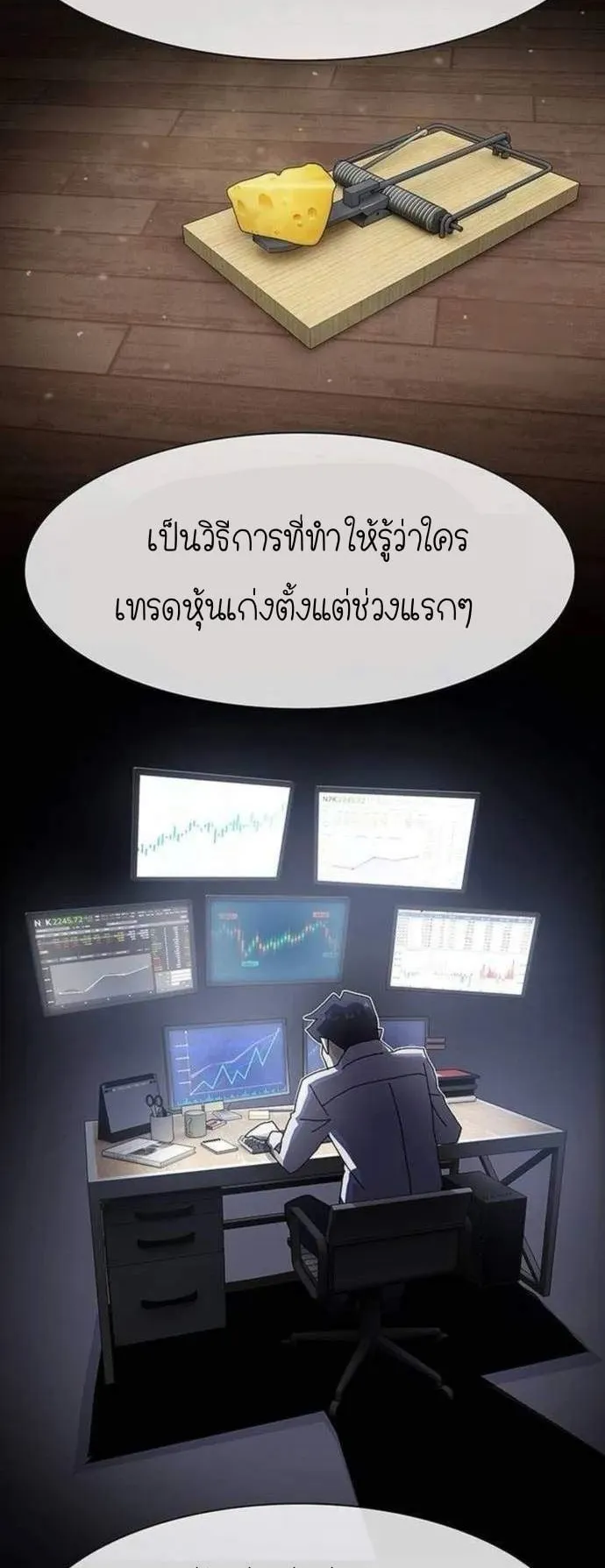 The Genius Who Sees Through the World ตอนที่ 13 หน้า 75