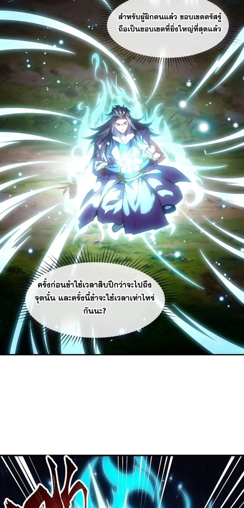 Eternal Saint ตอนที่ 2 หน้า 21