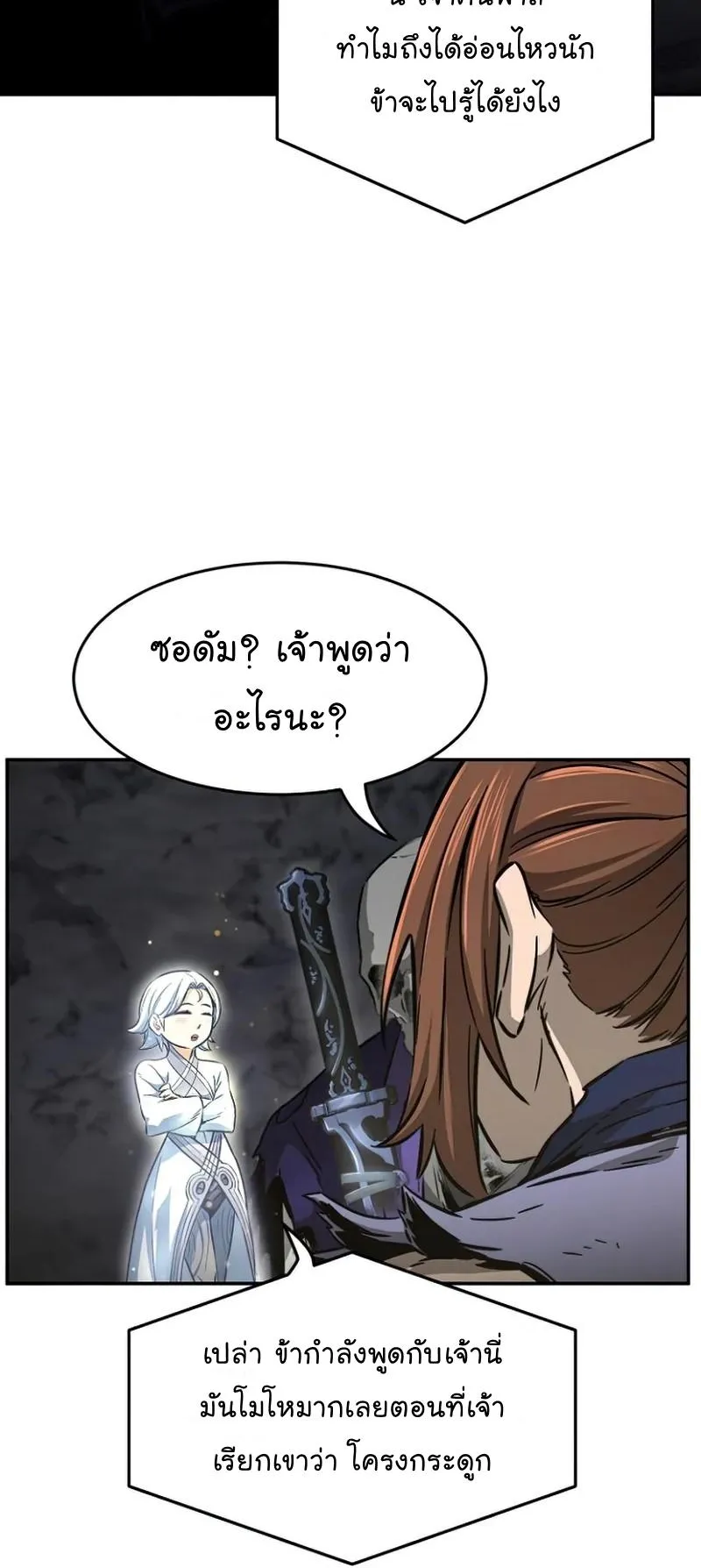 Absolute Sword Sense ตอนที่ 11 หน้า 82