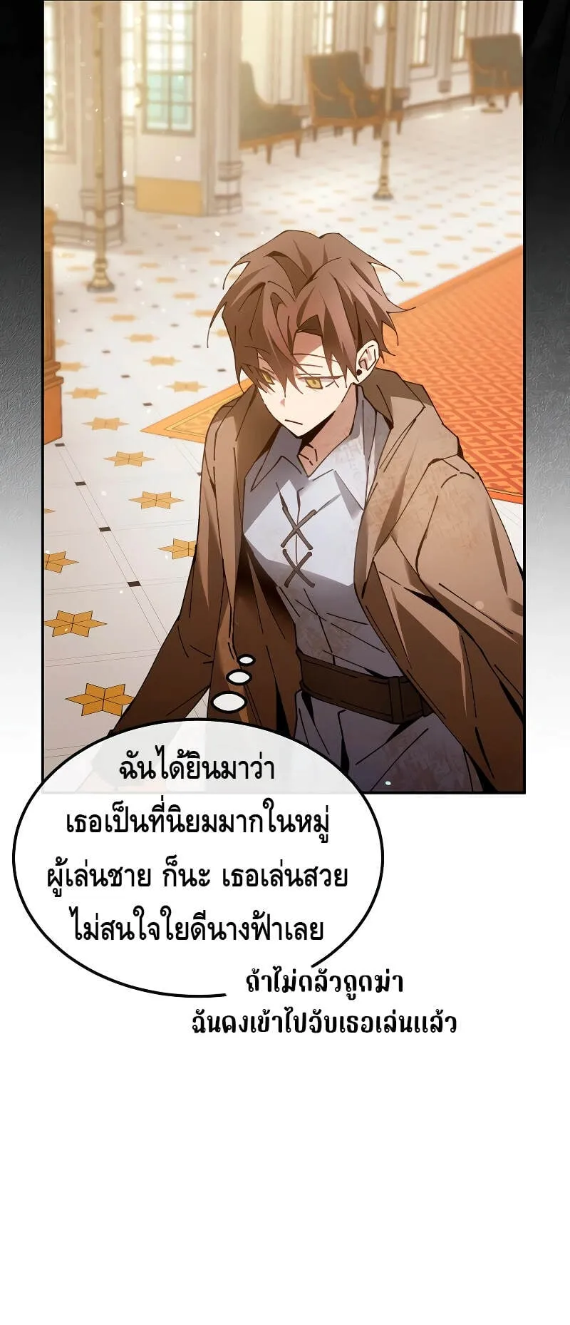 Magic Academy’s Genius Blinker ตอนที่ 5 หน้า 97