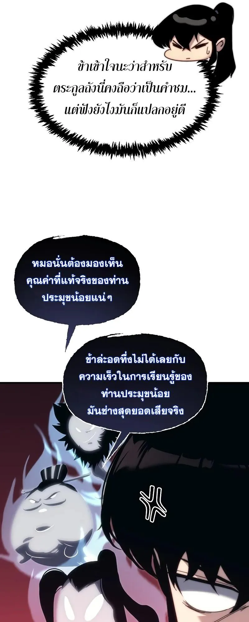 Legend of the Reincarnated Demon God ตอนที่ 4 หน้า 55