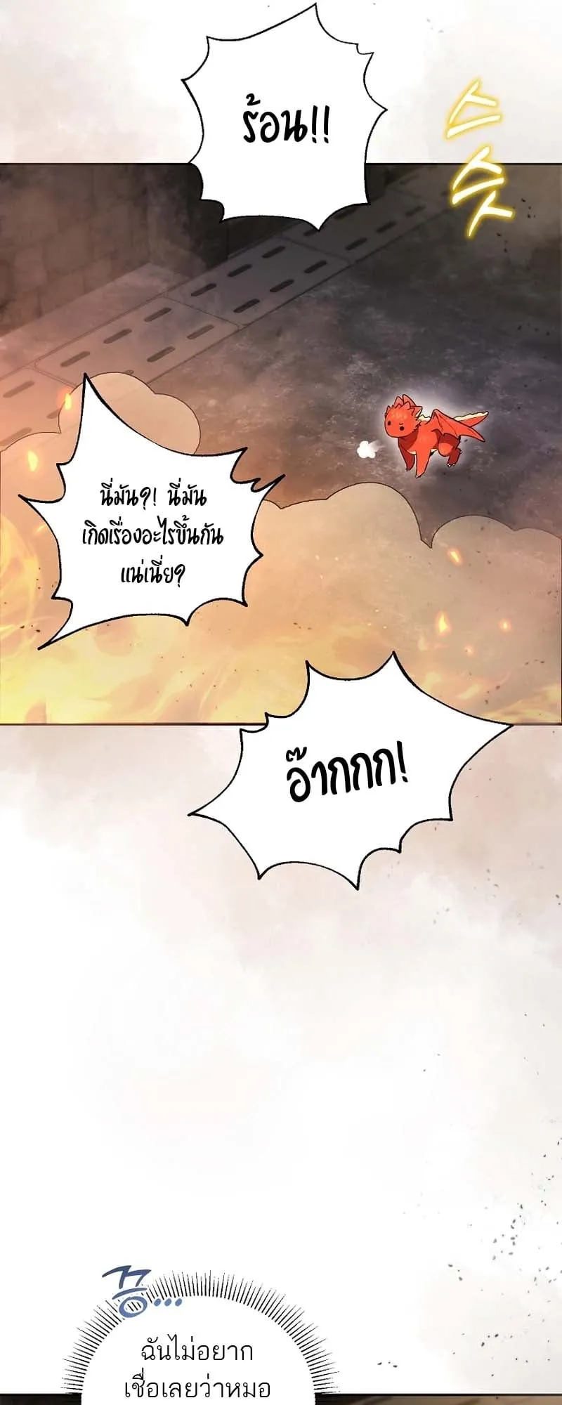 The Genius Tamer of the Academy ตอนที่ 2 หน้า 39