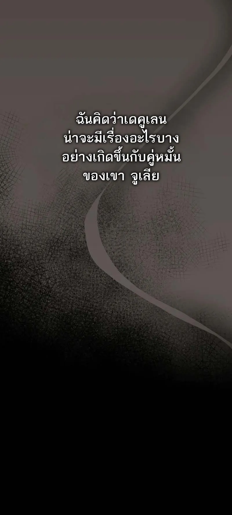 A Villain’s Will to Survive ตอนที่ 2 หน้า 21