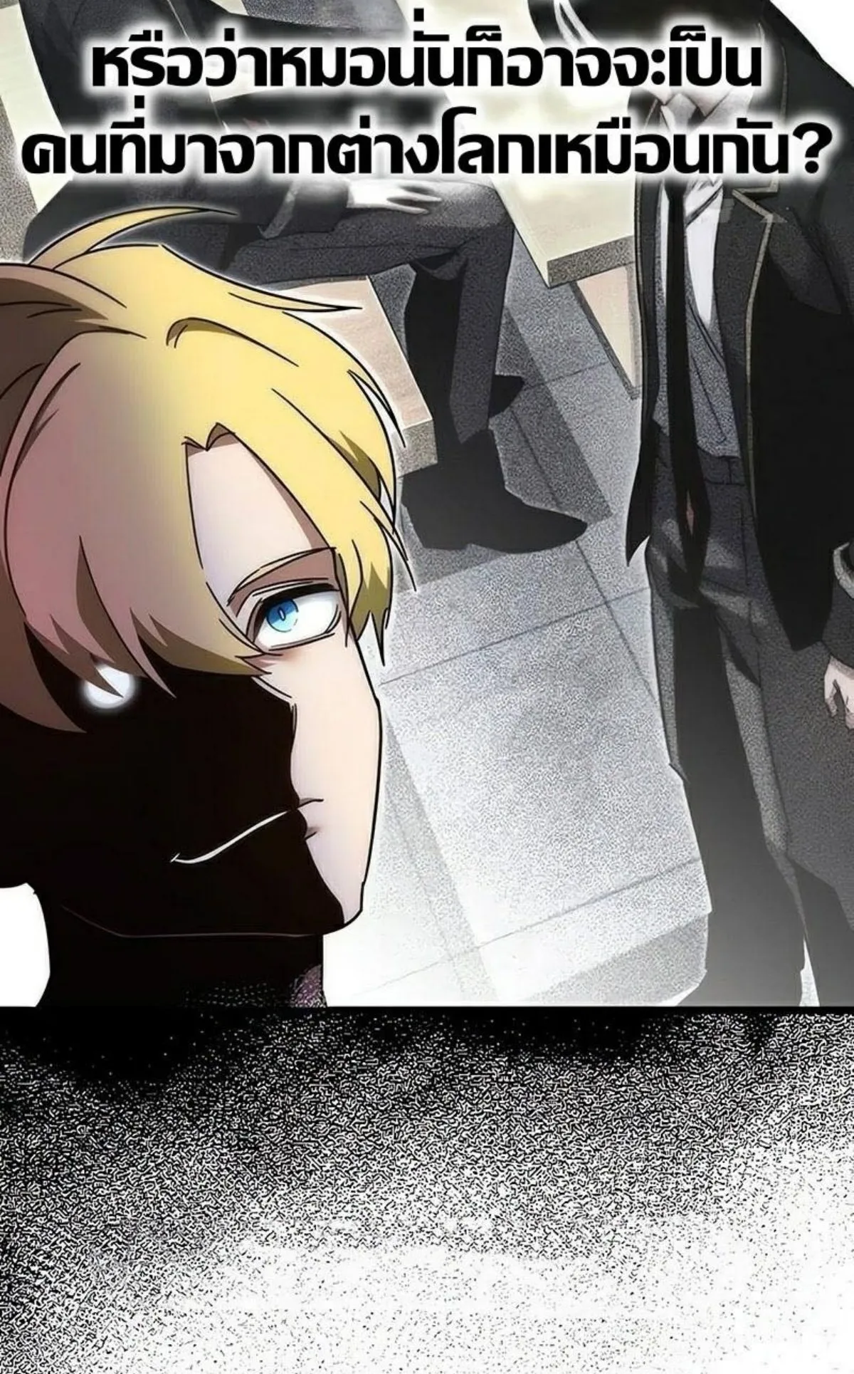 I Took Over The Academy With a Single Sashimi Knife ตอนที่ 17 หน้า 34