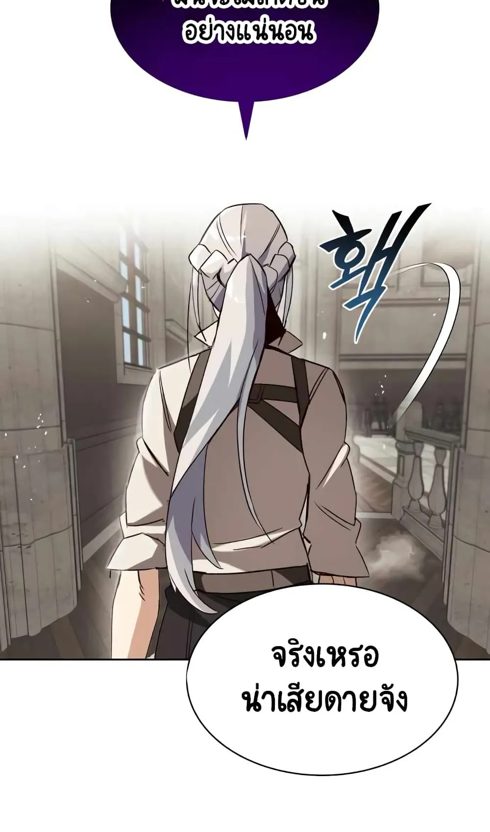 The Lazy Lord Masters the Sword ตอนที่ 13 หน้า 98