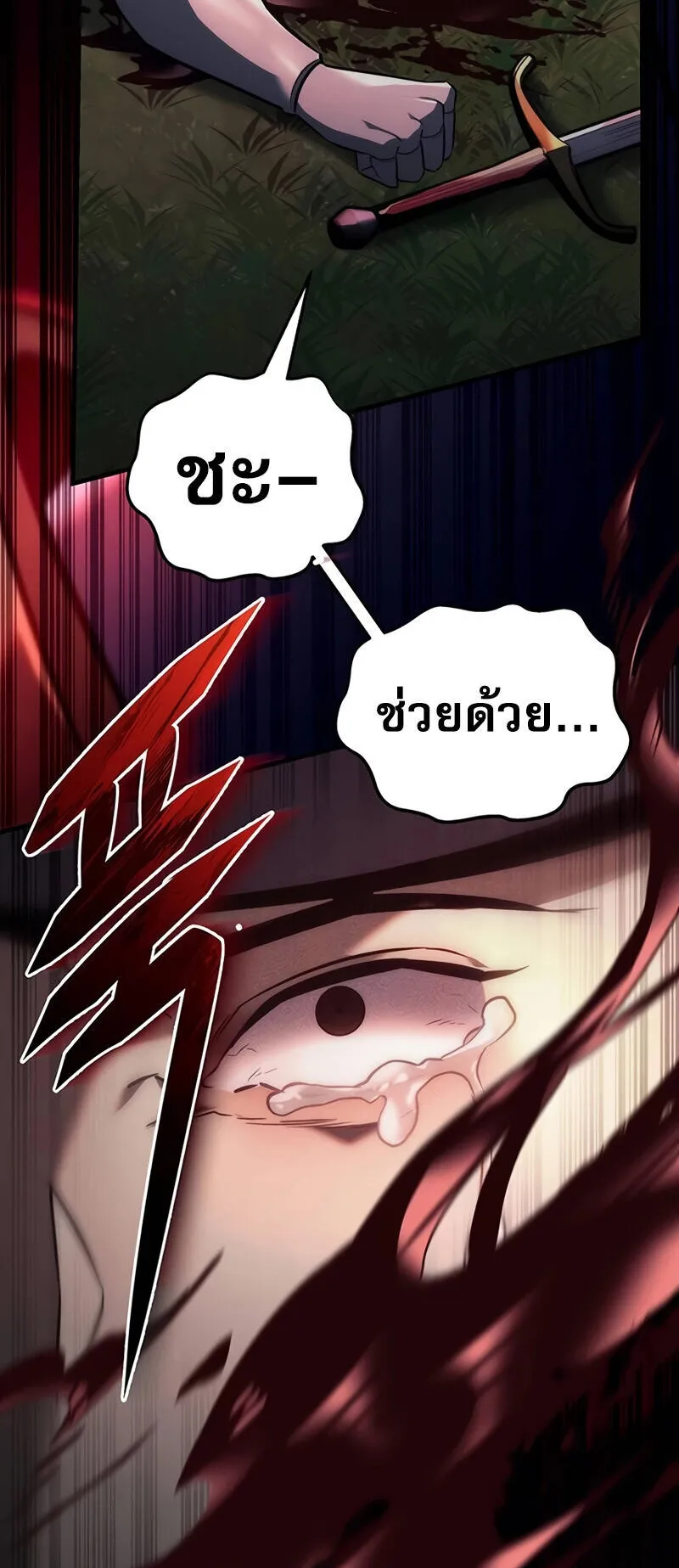 Regressor of the Fallen Family ตอนที่ 14 หน้า 86