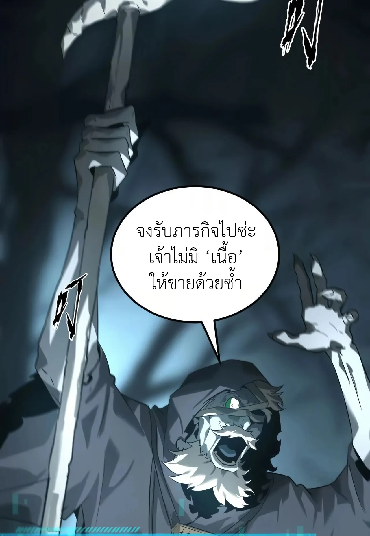 Unparalleled in the Online Gaming World ตอนที่ 3 หน้า 48