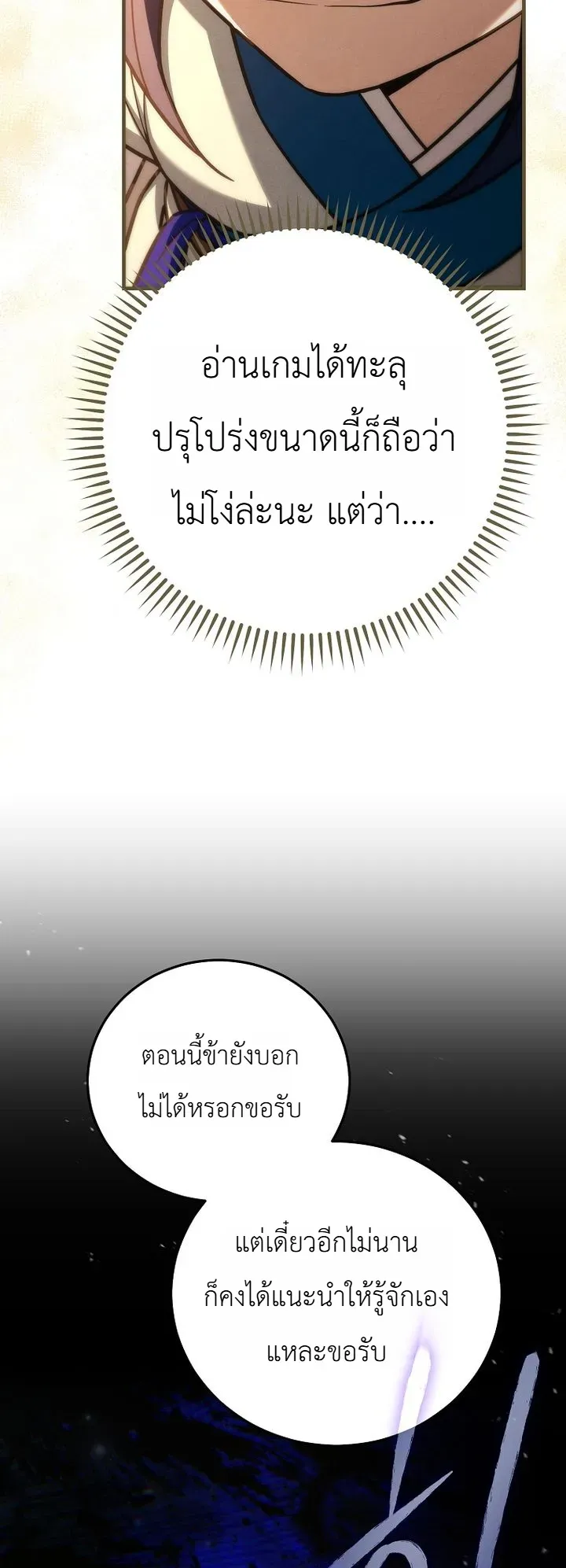 Third-Rate Martial Family Becomes the Best Under Heaven ตอนที่ 14 หน้า 35