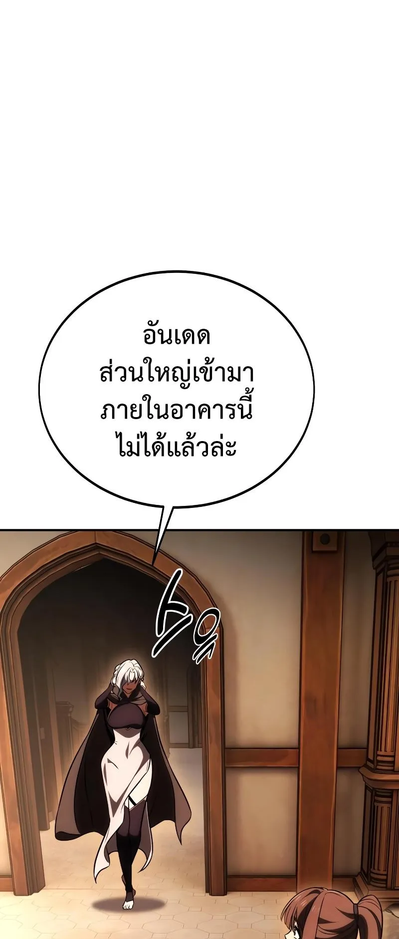 I Killed an Academy Player ตอนที่ 43 หน้า 15