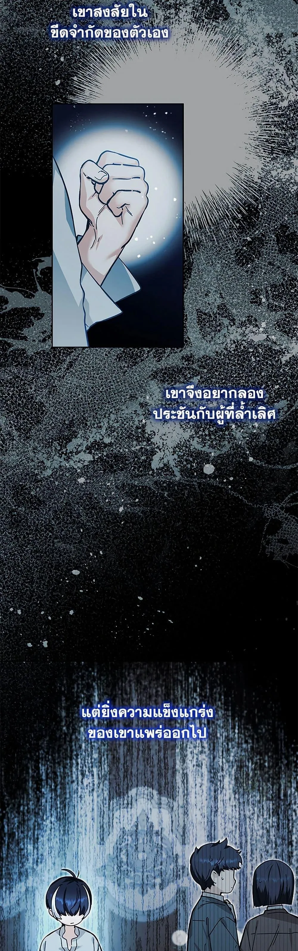 Black Killer Whale Baby ตอนที่ 15 หน้า 25