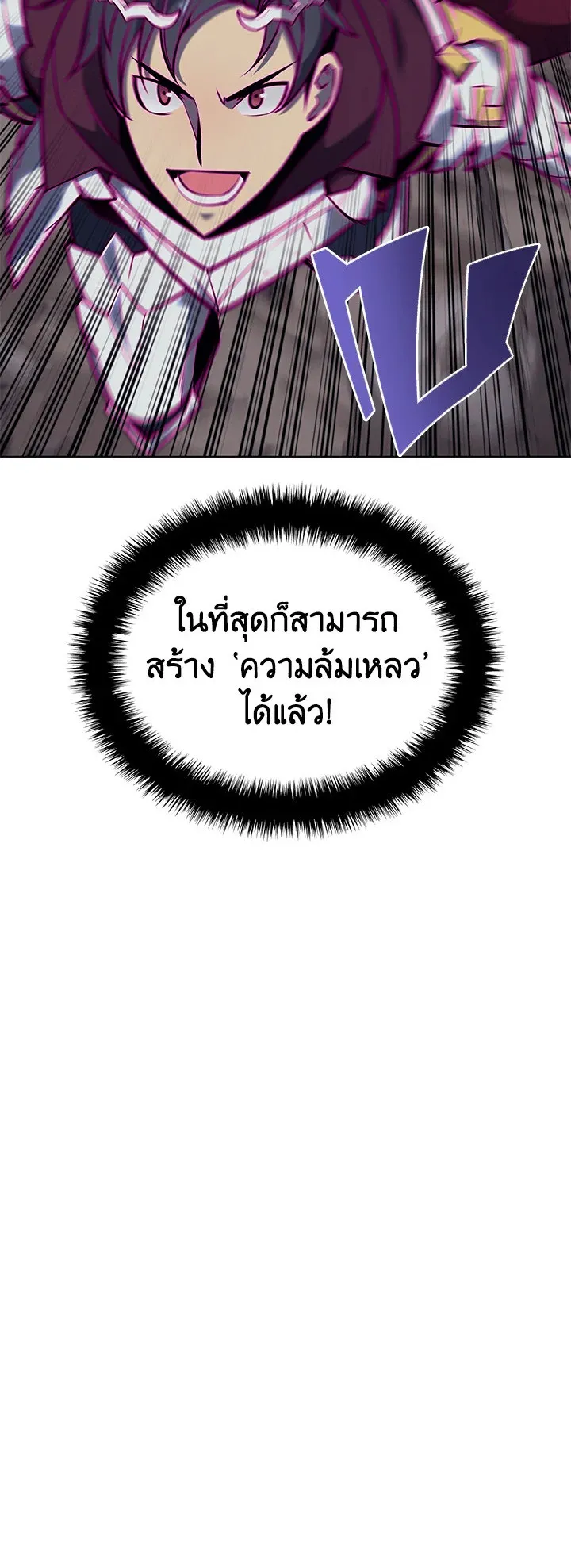 Overgeared ตอนที่ 78 หน้า 28