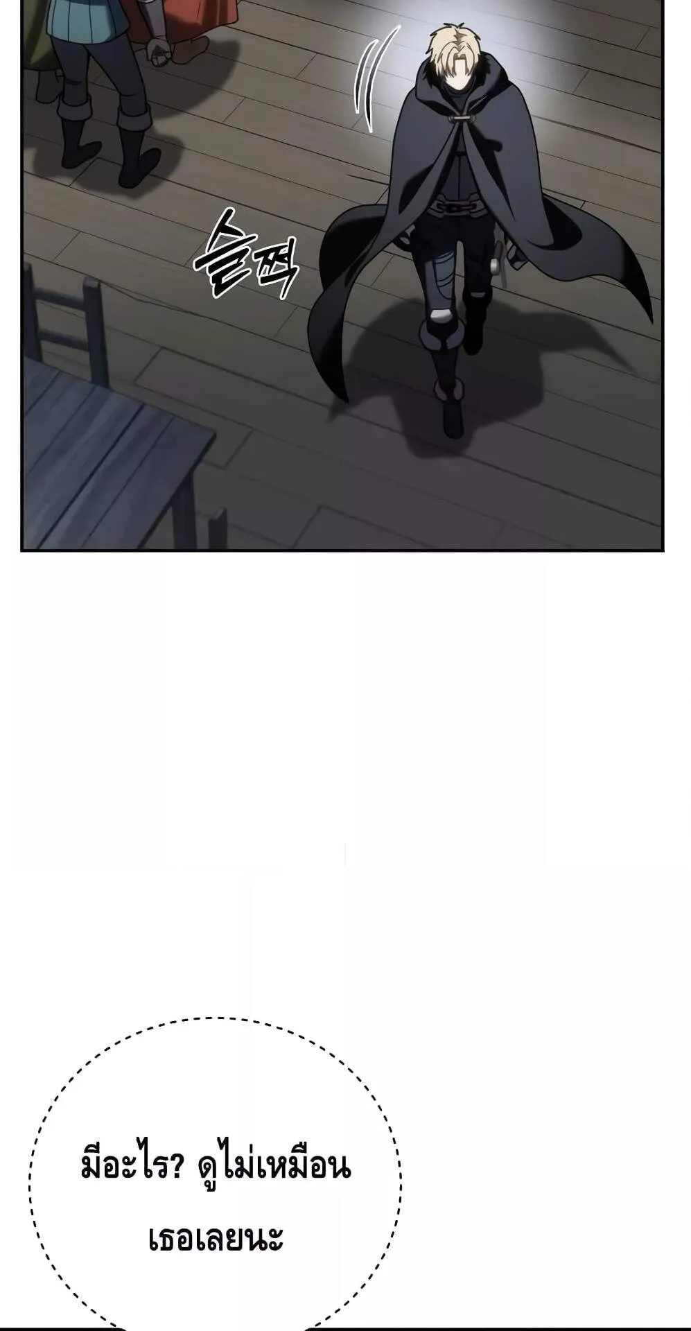 Star-Embracing Swordmaster ตอนที่ 46 หน้า 60