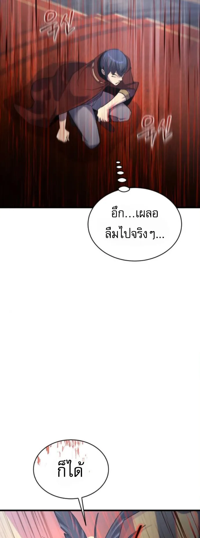 The Genius Mage Who Uses His Fists ตอนที่ 51 หน้า 38
