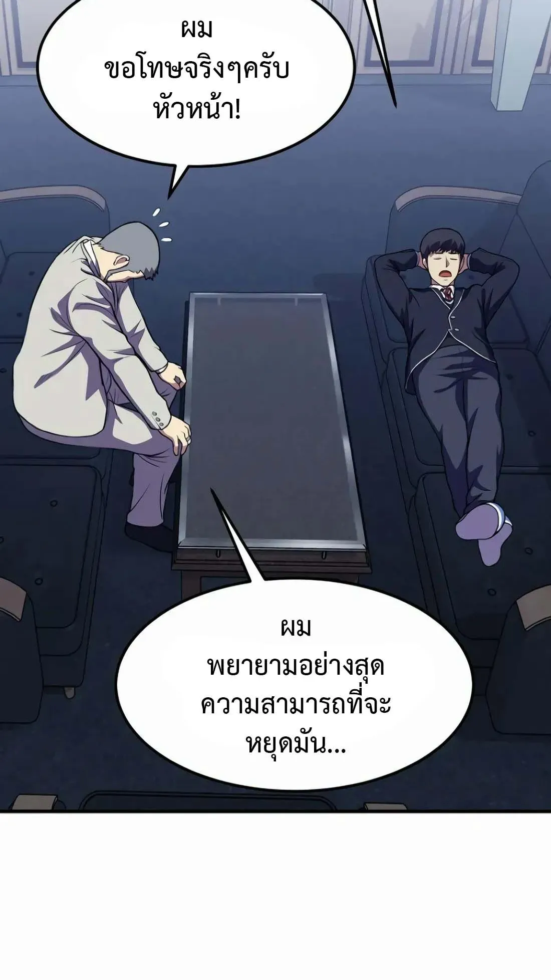 Academy Reincarnation Hero การหวนคืนของวีรบุรุษแห่งสถาบัน ตอนที่ 8 หน้า 107