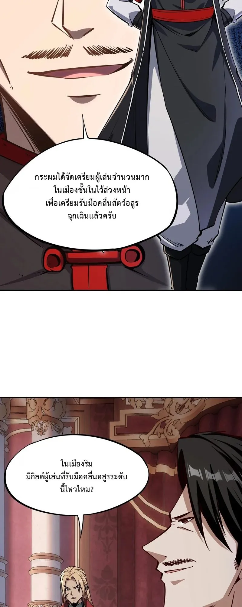 All People Scramble for the Tower: I Cleared 999 Floors in Advance ตอนที่ 30 หน้า 23