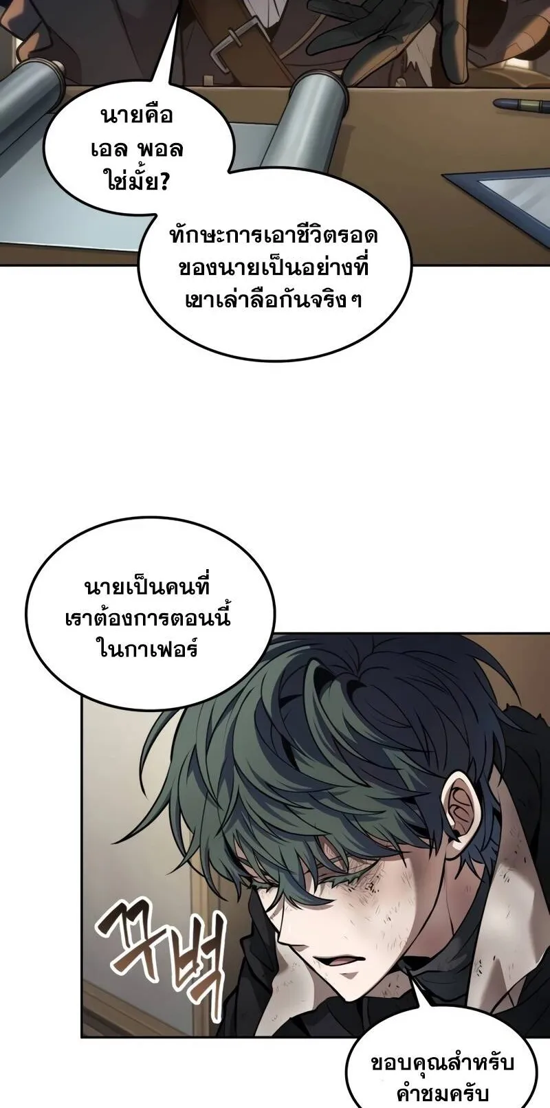 The Last Adventurer ตอนที่ 12 หน้า 6