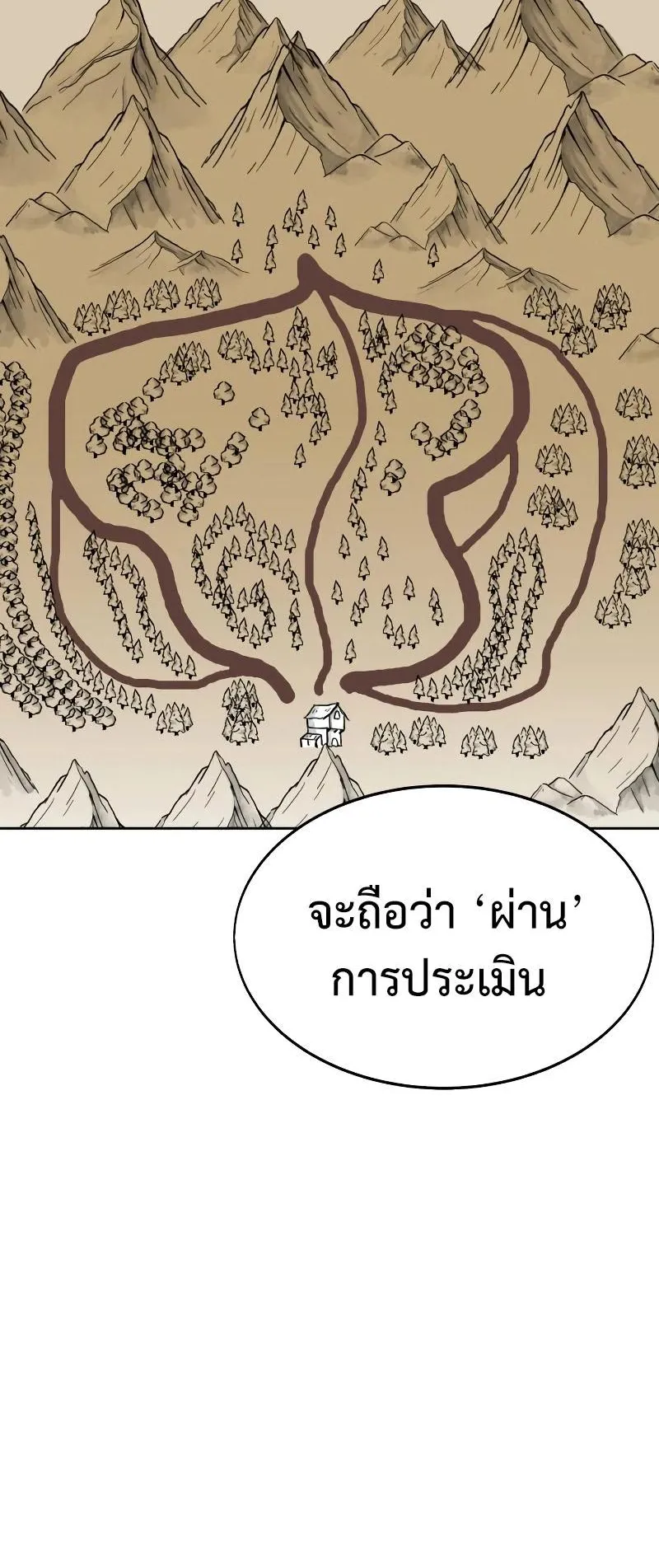 I Killed an Academy Player ตอนที่ 8 หน้า 110