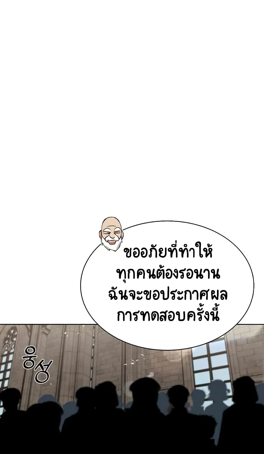 The Lazy Lord Masters the Sword ตอนที่ 16 หน้า 70