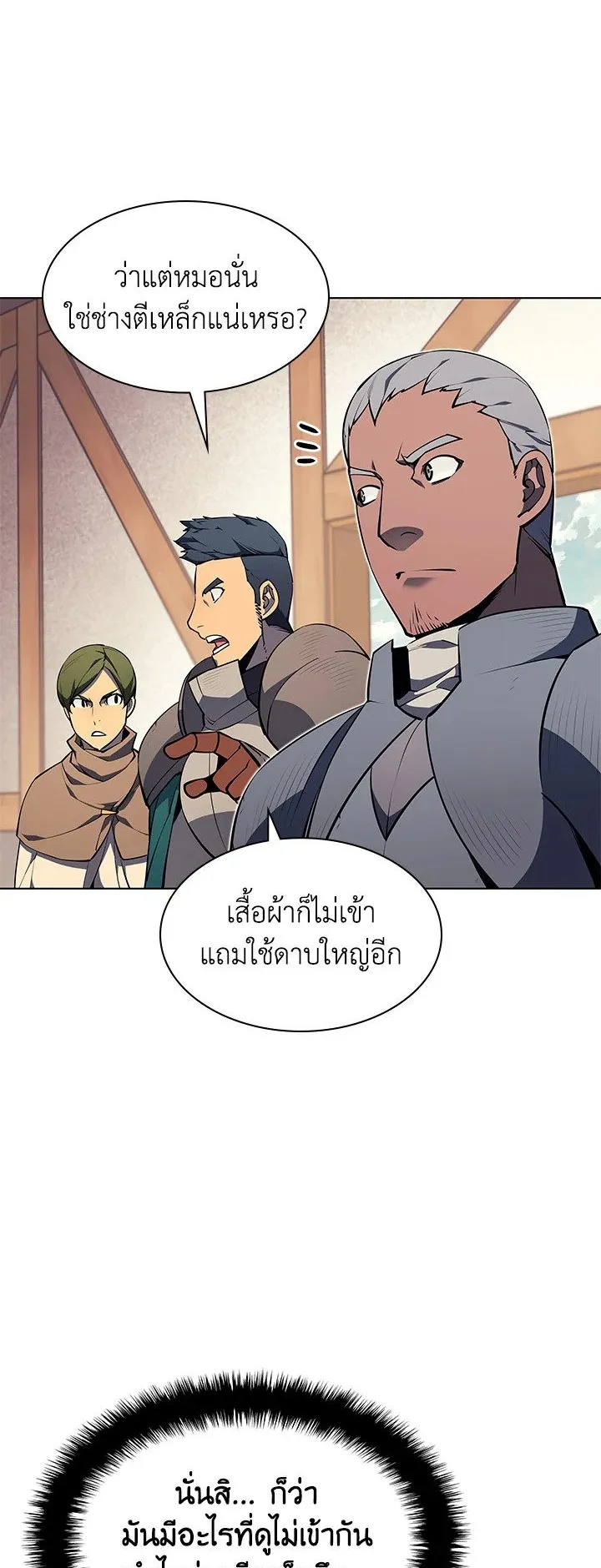 Overgeared ตอนที่ 56 หน้า 11