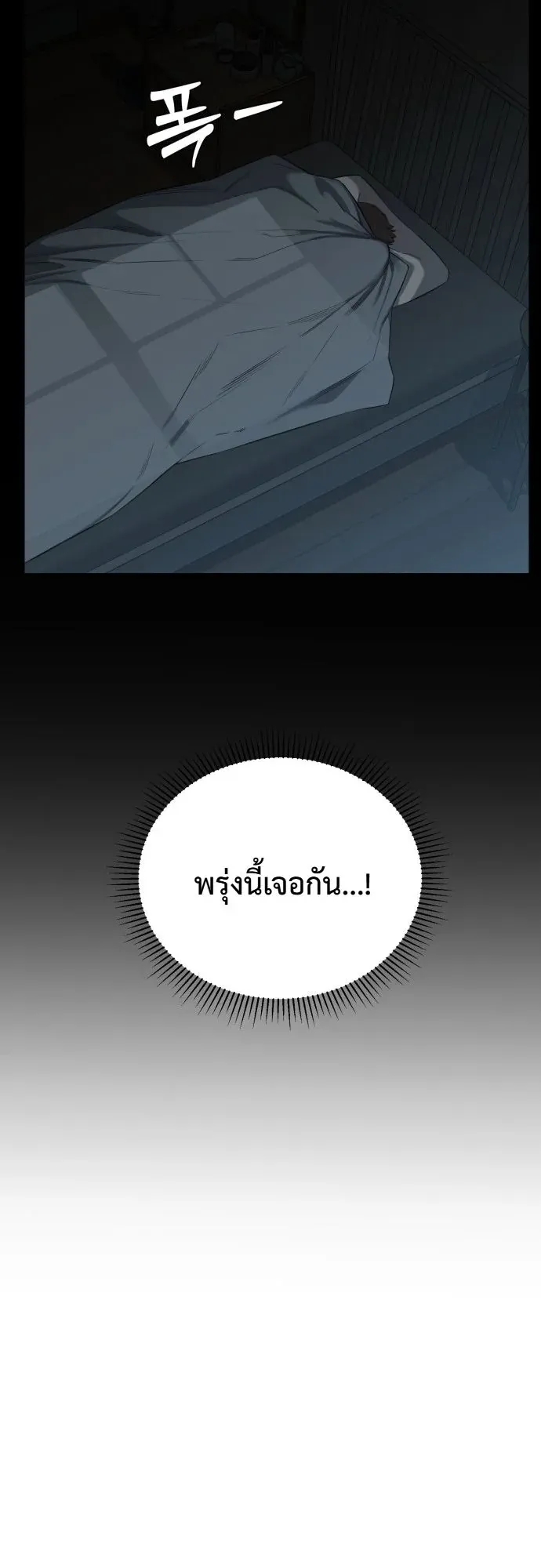 Ankle Breaker ตอนที่ 1 หน้า 75