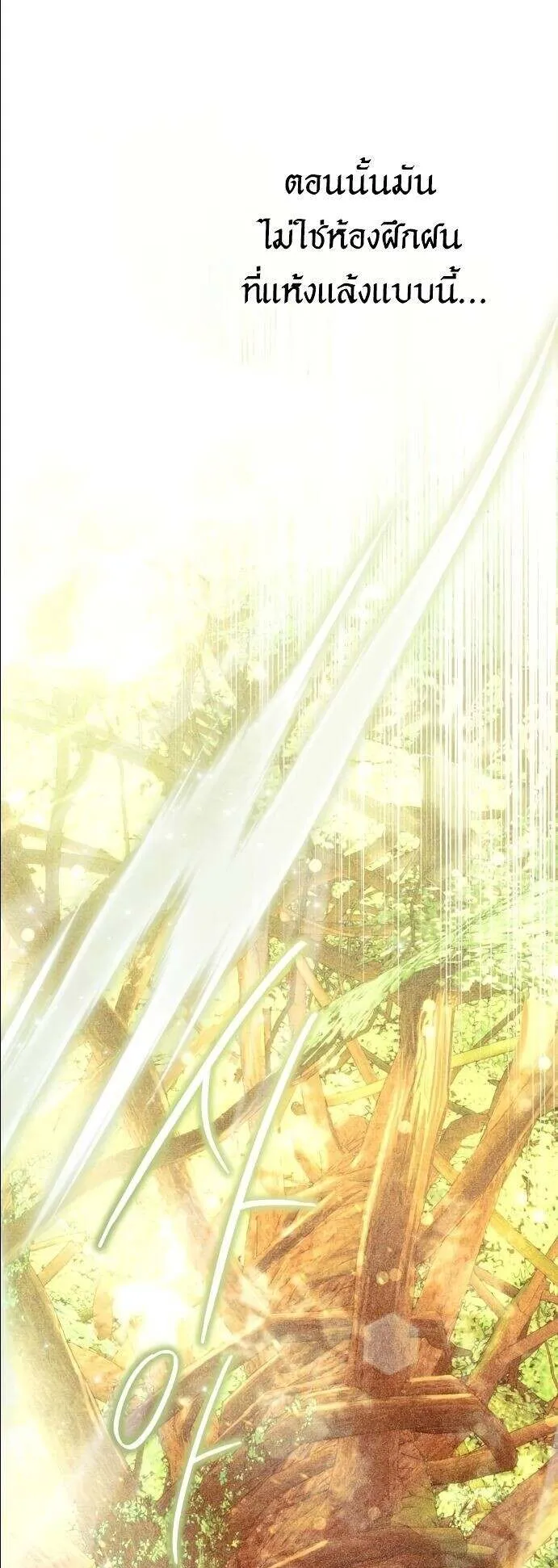 The Magic Tower’s Problem Child ตอนที่ 12 หน้า 12
