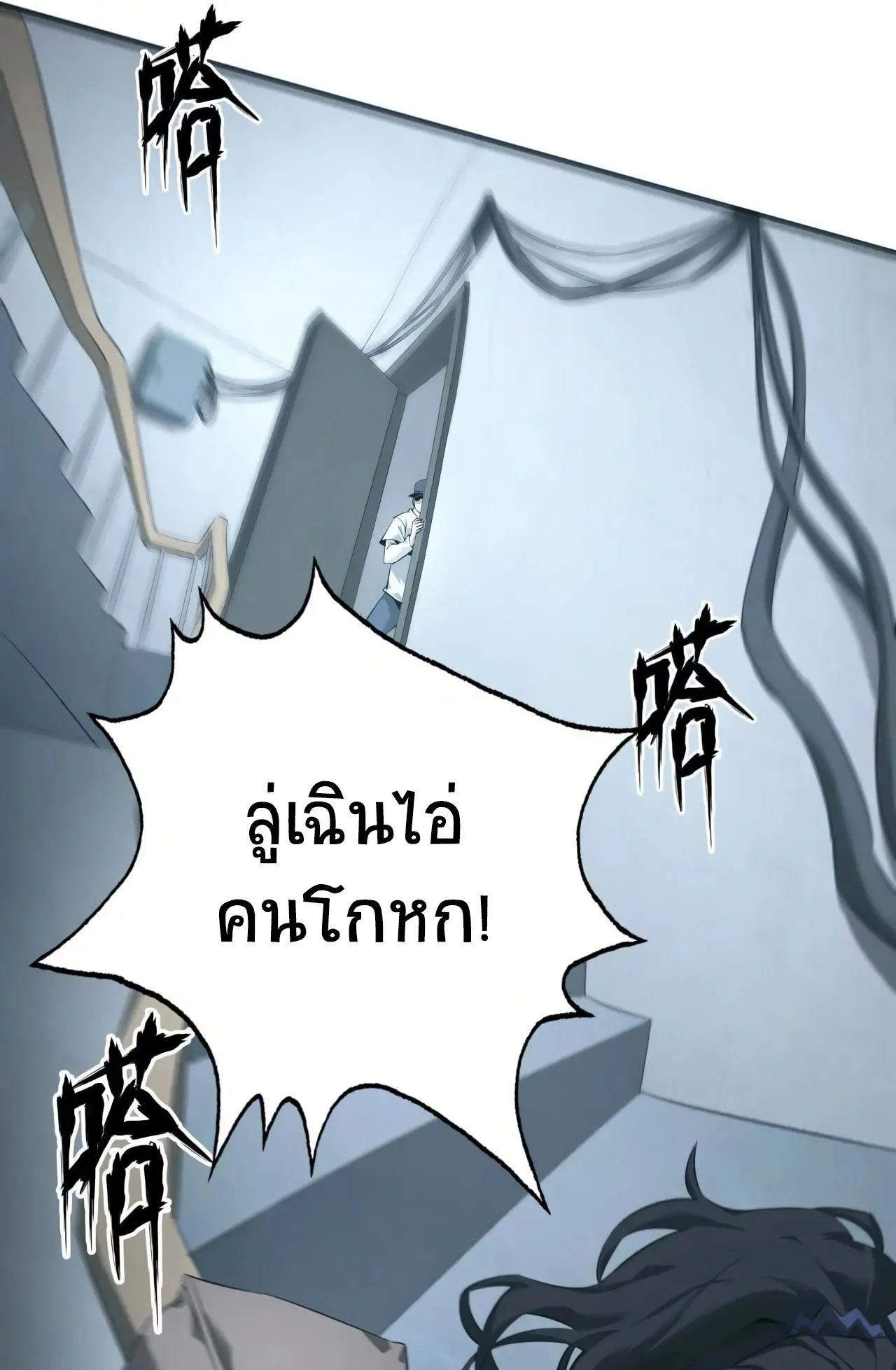 Unparalleled in the Online Gaming World ตอนที่ 7 หน้า 39