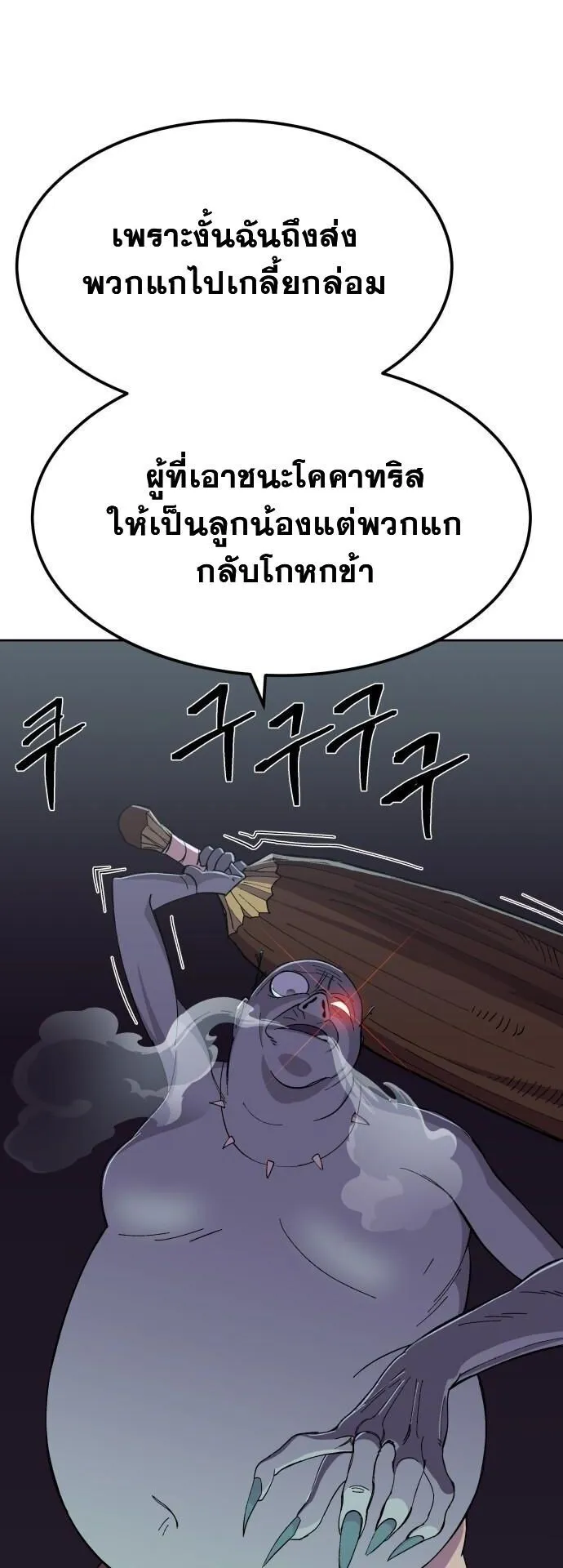 Gym Dungeon ตอนที่ 2 หน้า 70