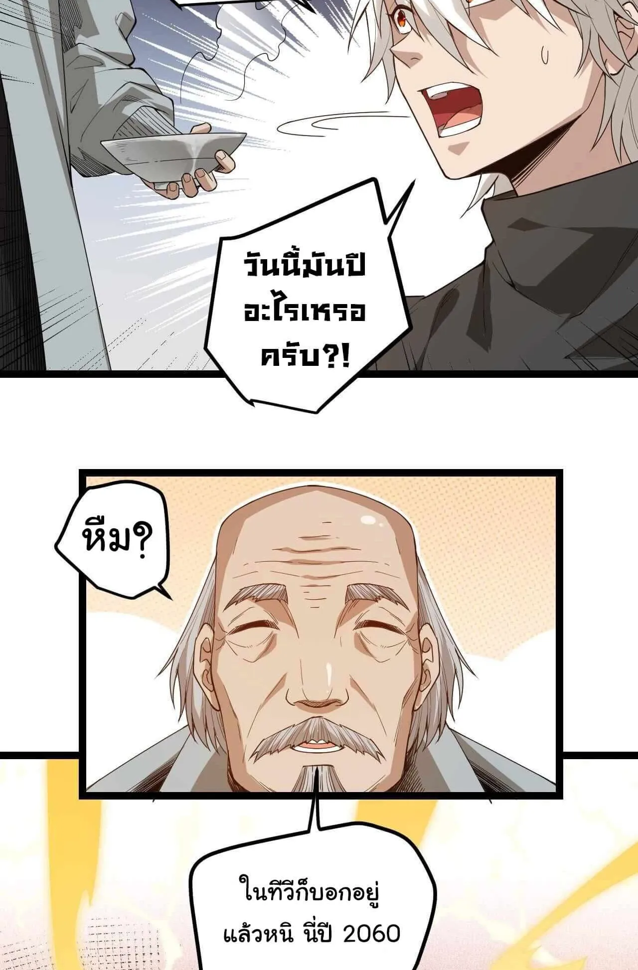 The Game That I Came From ตอนที่ 1 หน้า 78