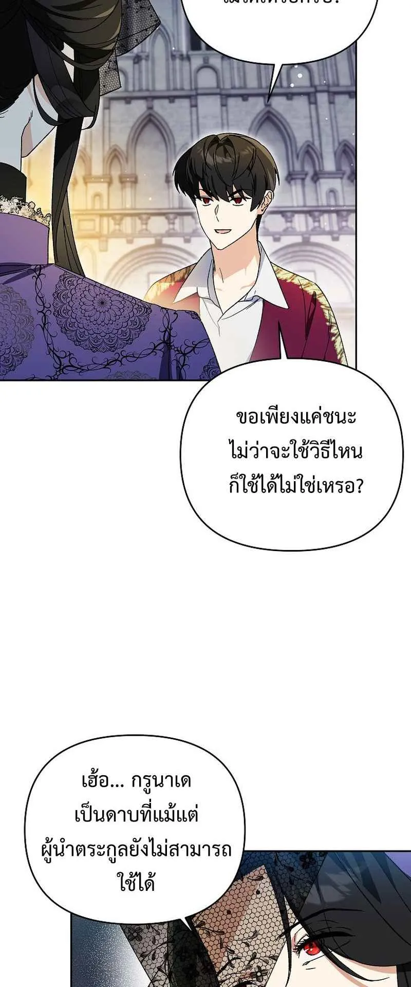 I Became the Genius Bastard of a Noble Dark Clan ตอนที่ 11 หน้า 53