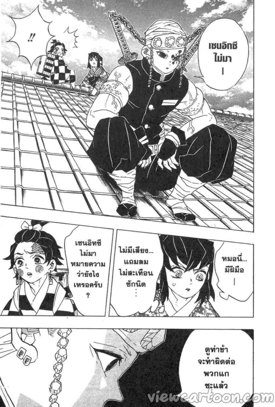 Kimetsu no yaiba ตอนที่ 75 หน้า 5