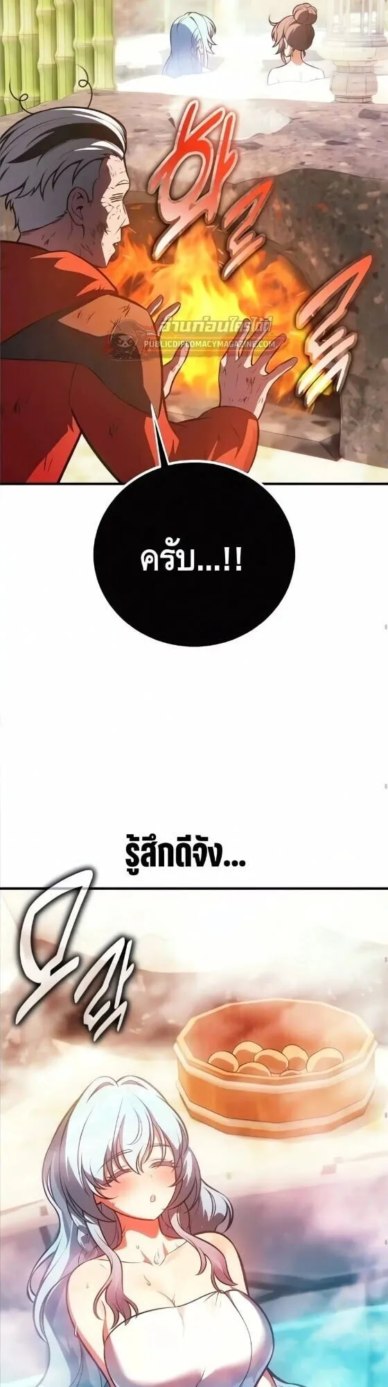 I Killed an Academy Player ตอนที่ 124 หน้า 40