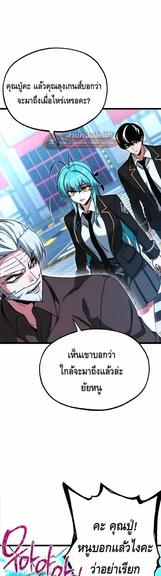 I Took Over The Academy With a Single Sashimi Knife ตอนที่ 77 หน้า 8
