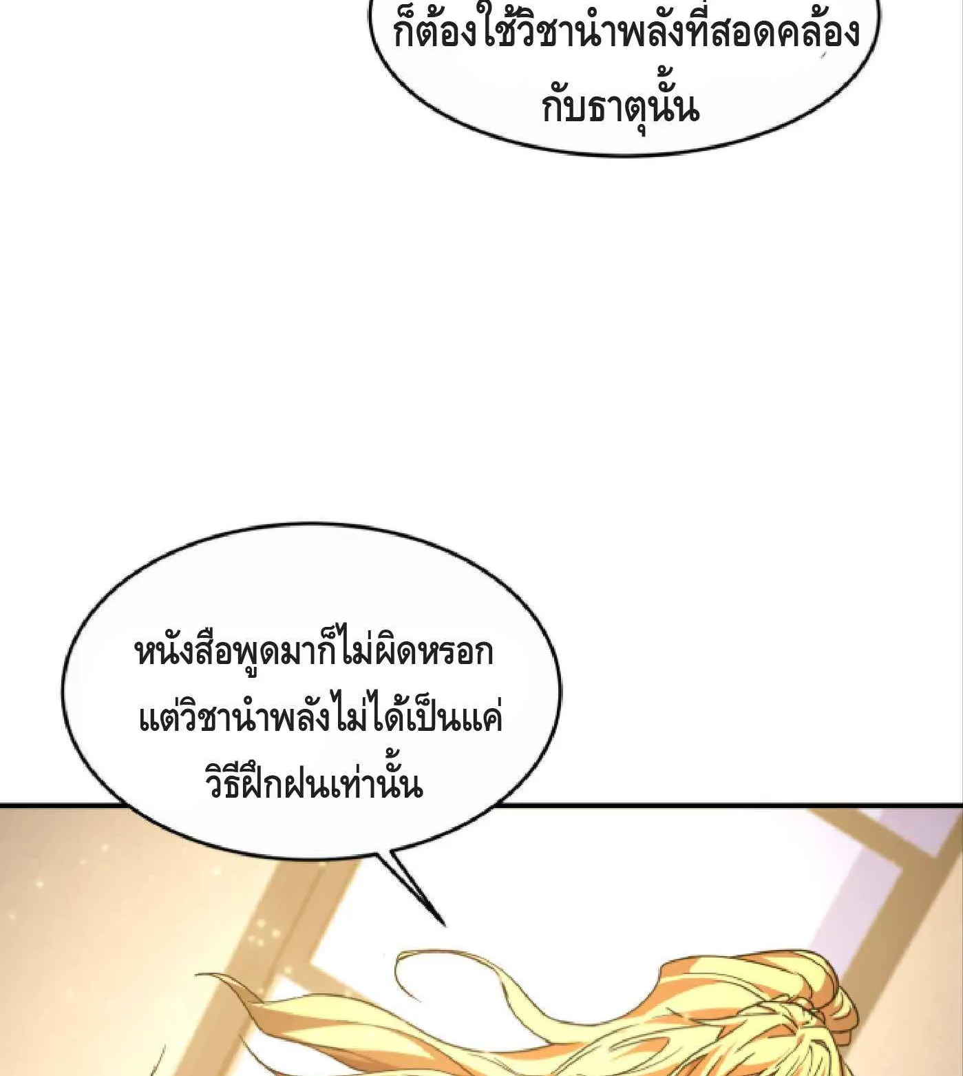 High Martial Arts: Sweeping Through Three Thousand ตอนที่ 9 หน้า 22