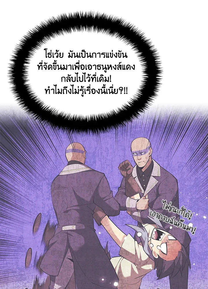Overgeared ตอนที่ 262 หน้า 5