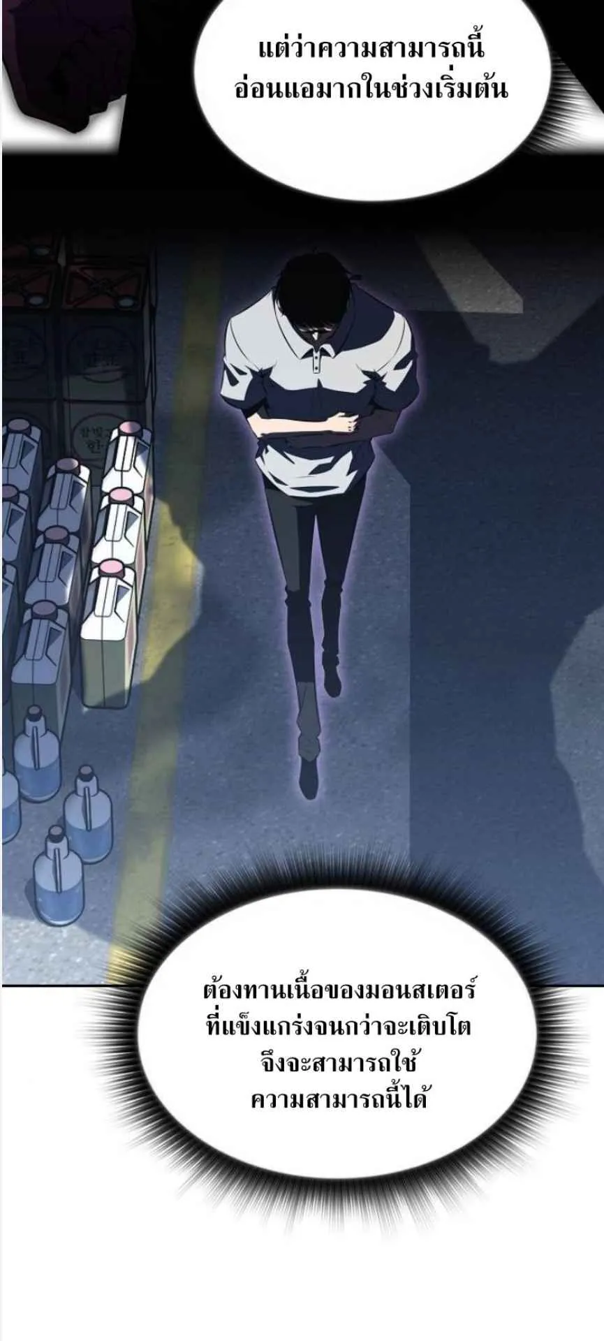 The Demon Slayer’s Restaurant ตอนที่ 3 หน้า 97