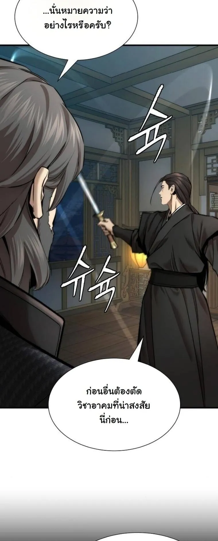 A Regressor’s Tale of Cultivation ตอนที่ 21 หน้า 42