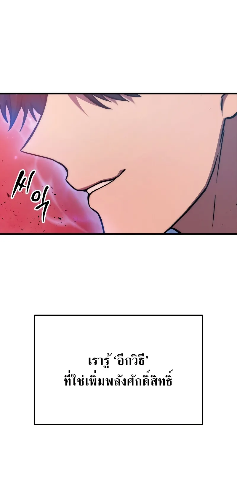 The Martial God Who Regressed Back to Level 2 ตอนที่ 7 หน้า 22